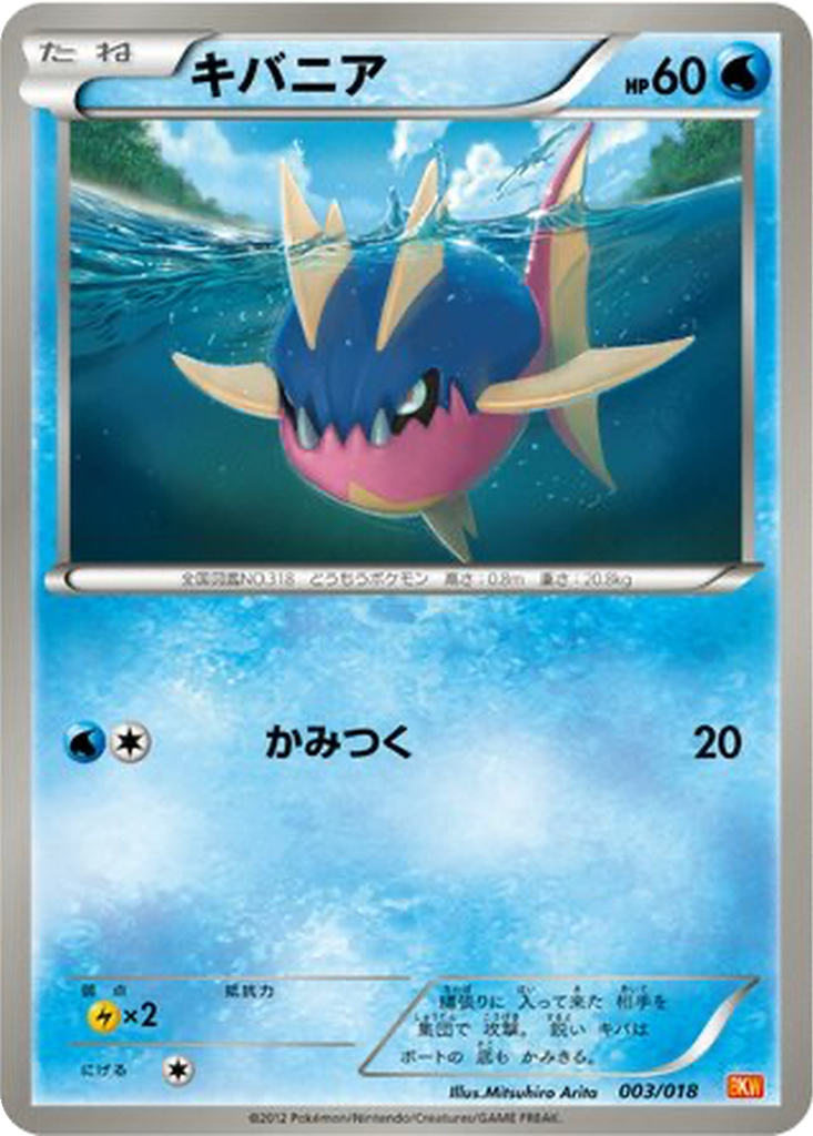 Carvanha 3 - White Kyurem EX Battle Strength Deck kart görseli