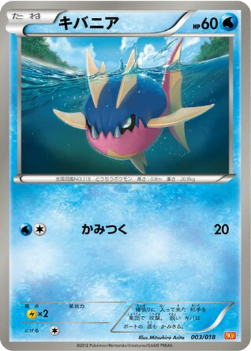 Carvanha 3 - White Kyurem EX Battle Strength Deck kart gorseli