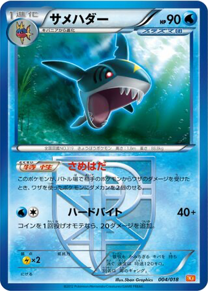 Sharpedo 4 - White Kyurem EX Battle Strength Deck kart görseli