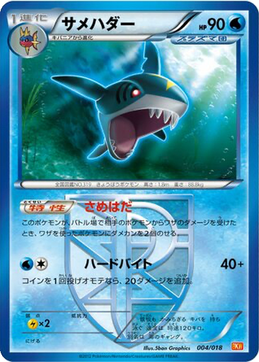 Sharpedo 4 - White Kyurem EX Battle Strength Deck kart gorseli