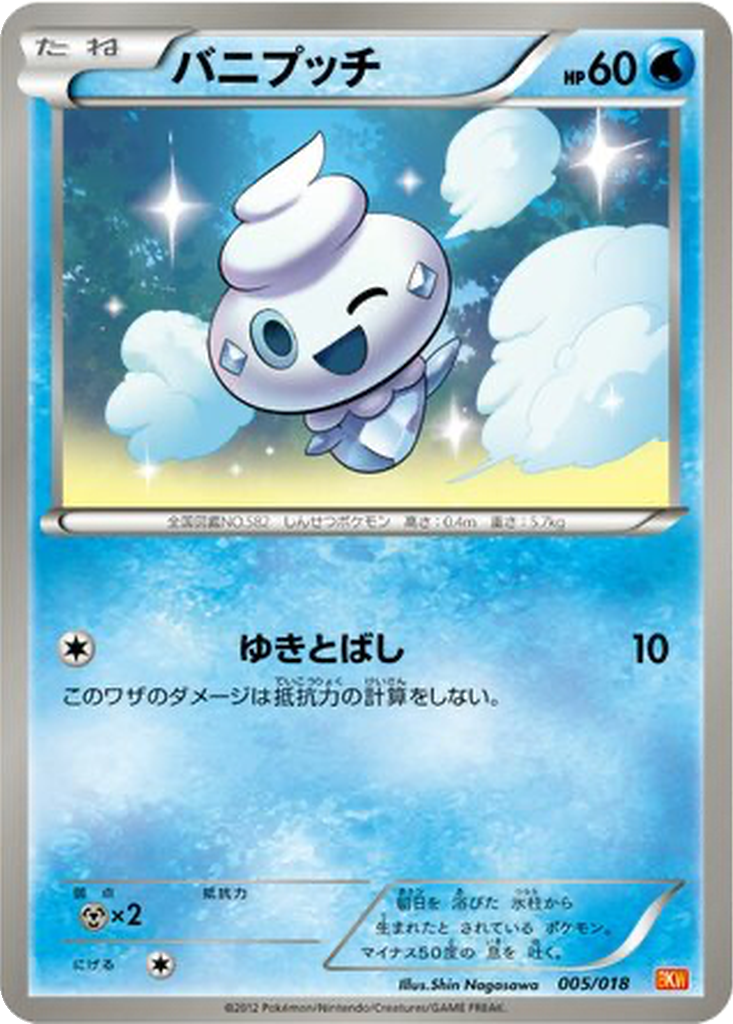 Vanillite 5 - White Kyurem EX Battle Strength Deck kart görseli