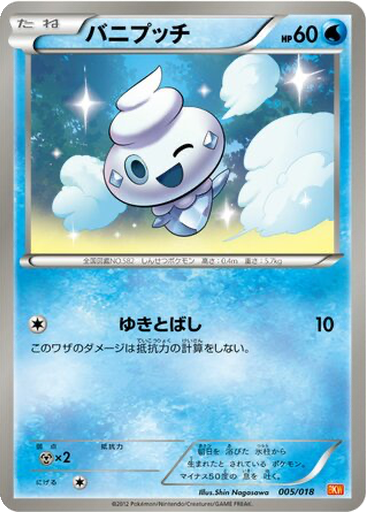 Vanillite 5 - White Kyurem EX Battle Strength Deck kart gorseli