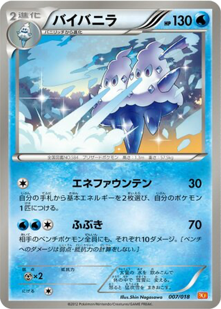 Vanilluxe 7 - White Kyurem EX Battle Strength Deck kart görseli