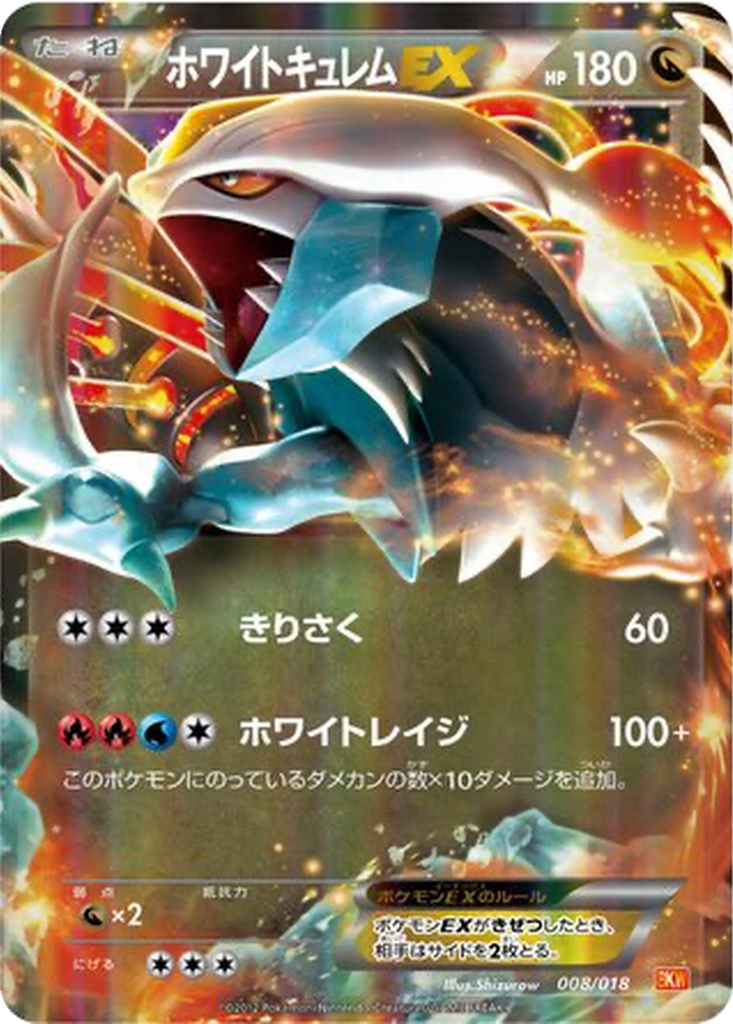 White Kyurem EX 8 - White Kyurem EX Battle Strength Deck kart görseli