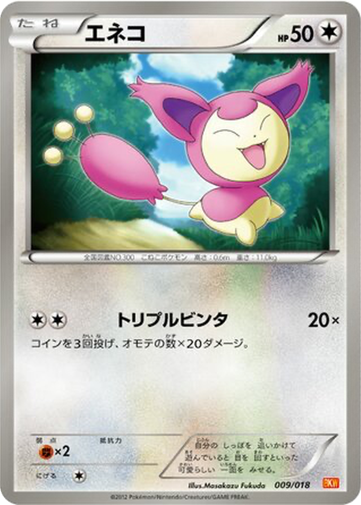 Skitty 9 - White Kyurem EX Battle Strength Deck kart görseli