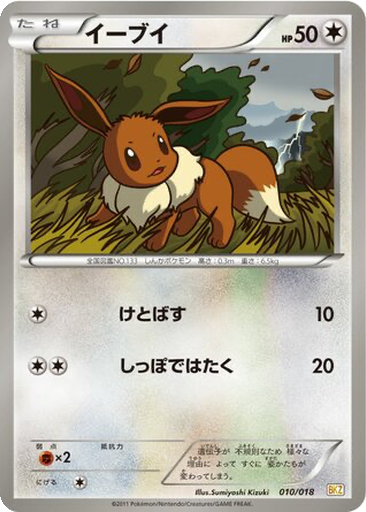 Eevee 10 - Zekrom EX Battle Strength Deck kart gorseli