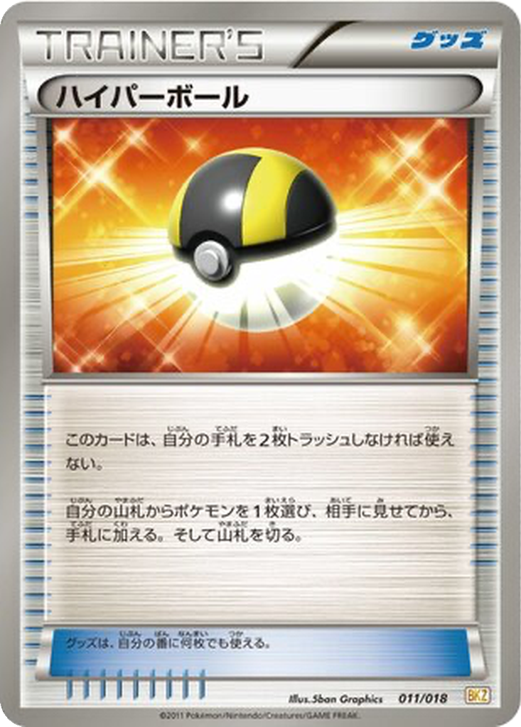 Ultra Ball 11 - Zekrom EX Battle Strength Deck kart görseli