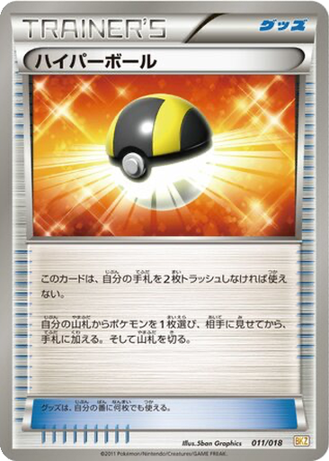 Ultra Ball 11 - Zekrom EX Battle Strength Deck kart gorseli