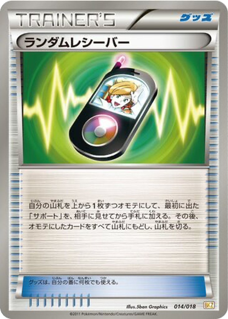 Random Receiver 14 - Zekrom EX Battle Strength Deck kart görseli