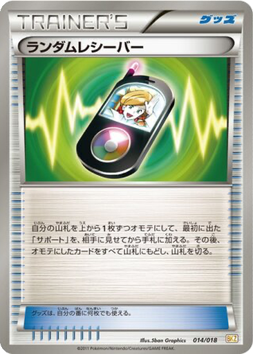 Random Receiver 14 - Zekrom EX Battle Strength Deck kart gorseli