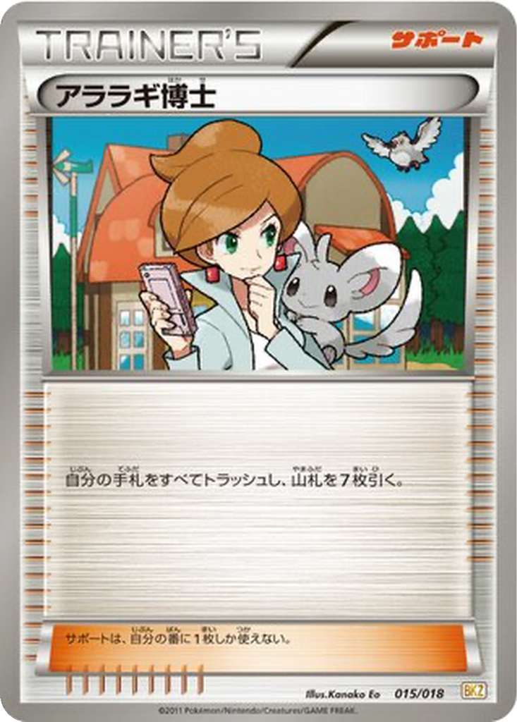 Professor Juniper 15 - Zekrom EX Battle Strength Deck kart görseli
