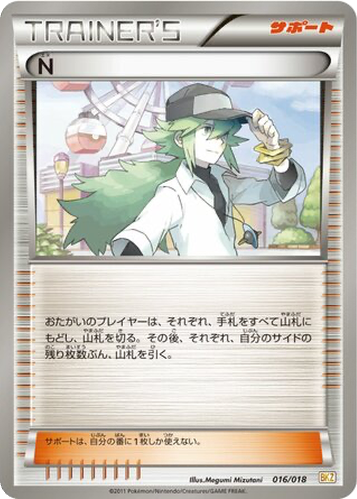N 16 - Zekrom EX Battle Strength Deck kart görseli