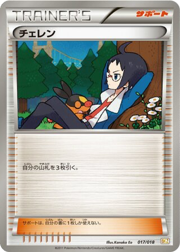 Cheren 17 - Zekrom EX Battle Strength Deck kart gorseli
