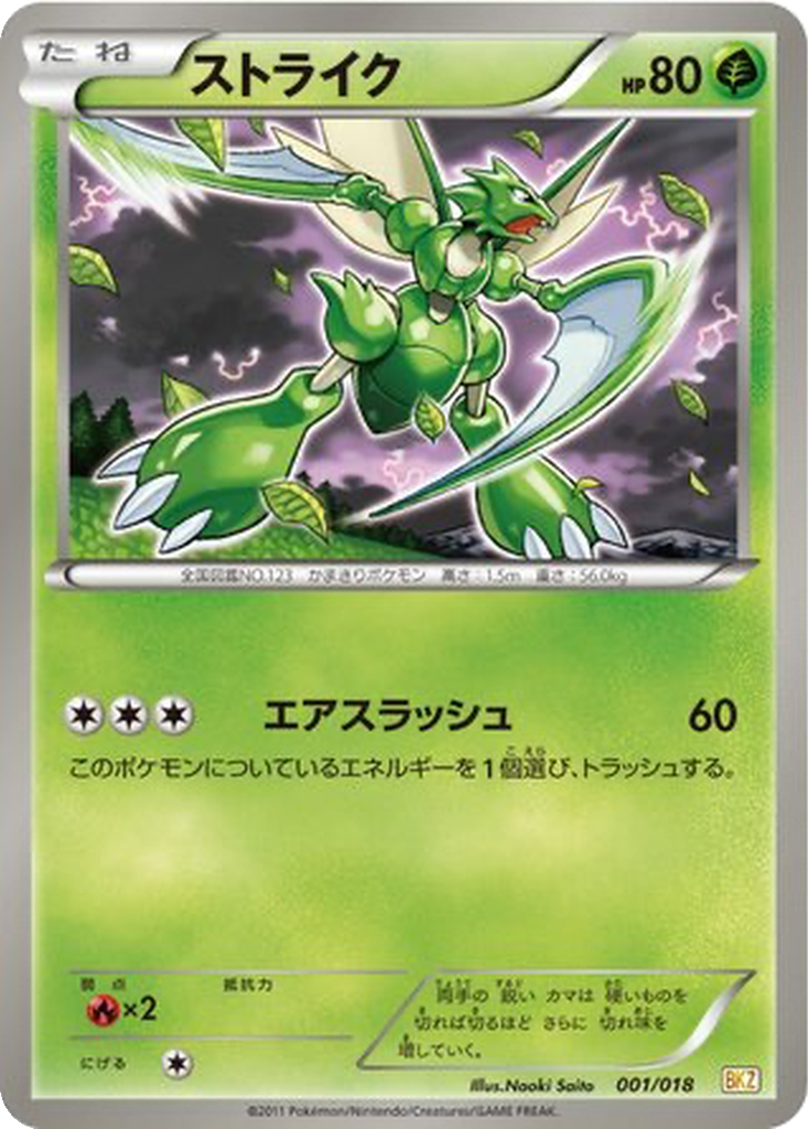 Scyther 1 - Zekrom EX Battle Strength Deck kart görseli