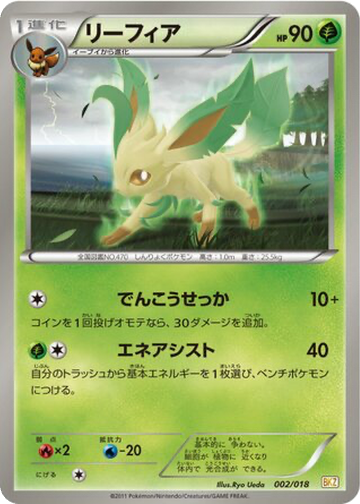 Leafeon 2 - Zekrom EX Battle Strength Deck kart görseli
