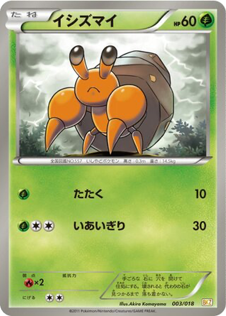 Dwebble 3 - Zekrom EX Battle Strength Deck kart görseli