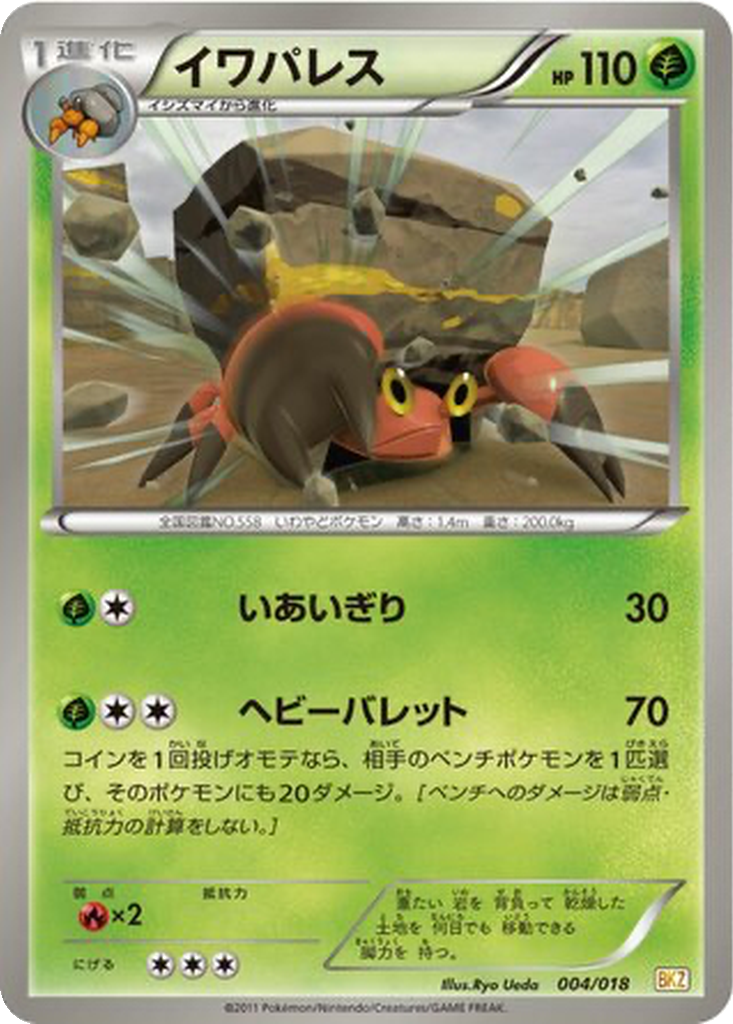 Crustle 4 - Zekrom EX Battle Strength Deck kart görseli