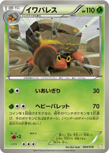 Crustle 4 - Zekrom EX Battle Strength Deck kart gorseli