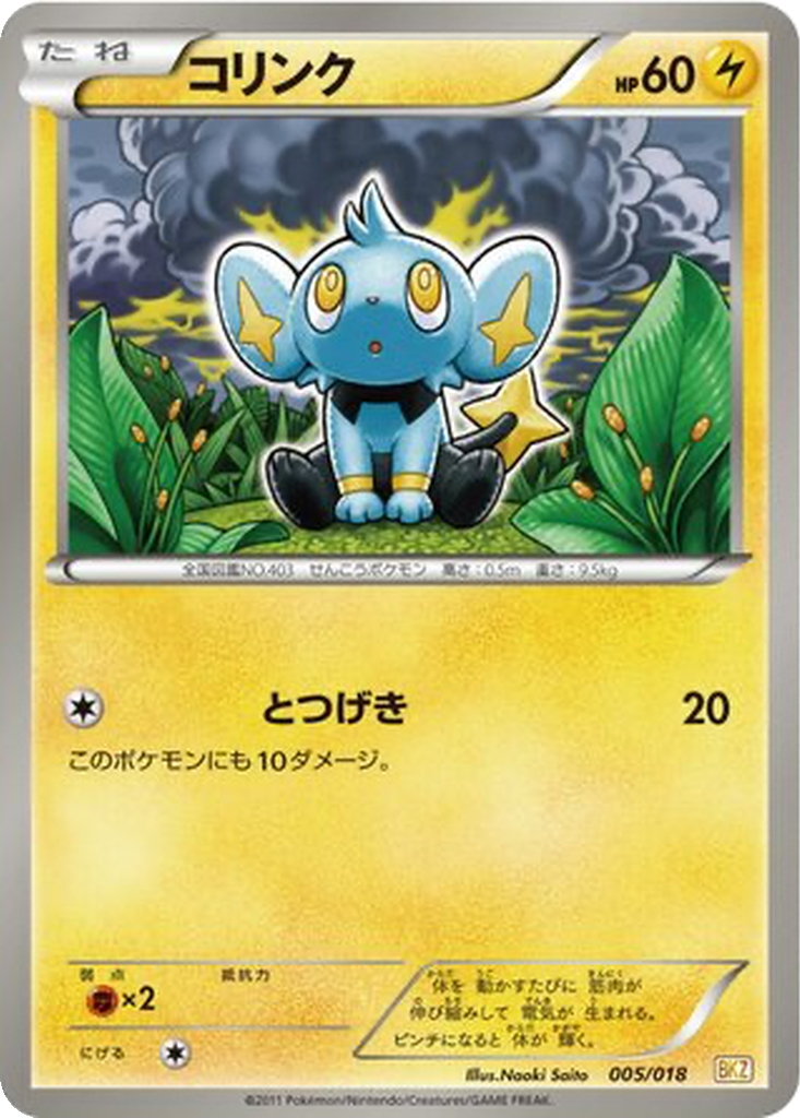Shinx 5 - Zekrom EX Battle Strength Deck kart görseli