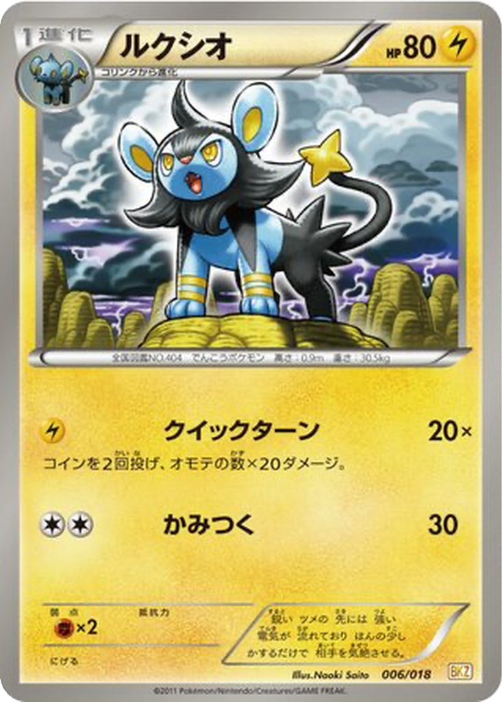 Luxio 6 - Zekrom EX Battle Strength Deck kart görseli