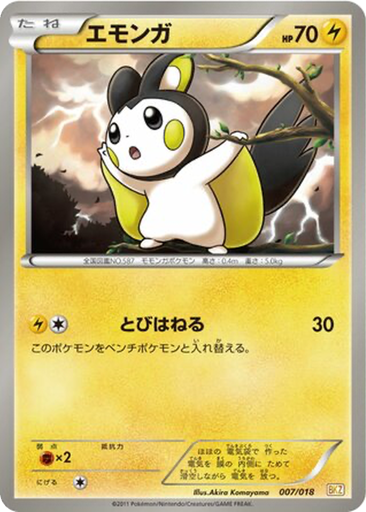 Emolga 7 - Zekrom EX Battle Strength Deck kart görseli
