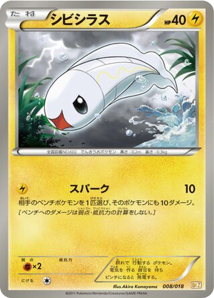 Tynamo 8 - Zekrom EX Battle Strength Deck kart görseli