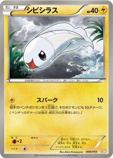 Tynamo 8 - Zekrom EX Battle Strength Deck kart gorseli