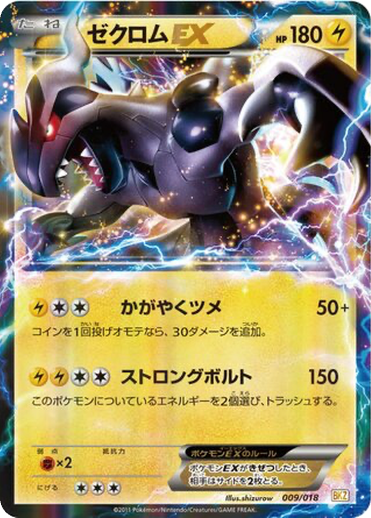 Zekrom EX 9 - Zekrom EX Battle Strength Deck kart görseli
