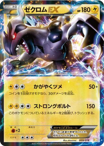 Zekrom EX 9 - Zekrom EX Battle Strength Deck kart gorseli