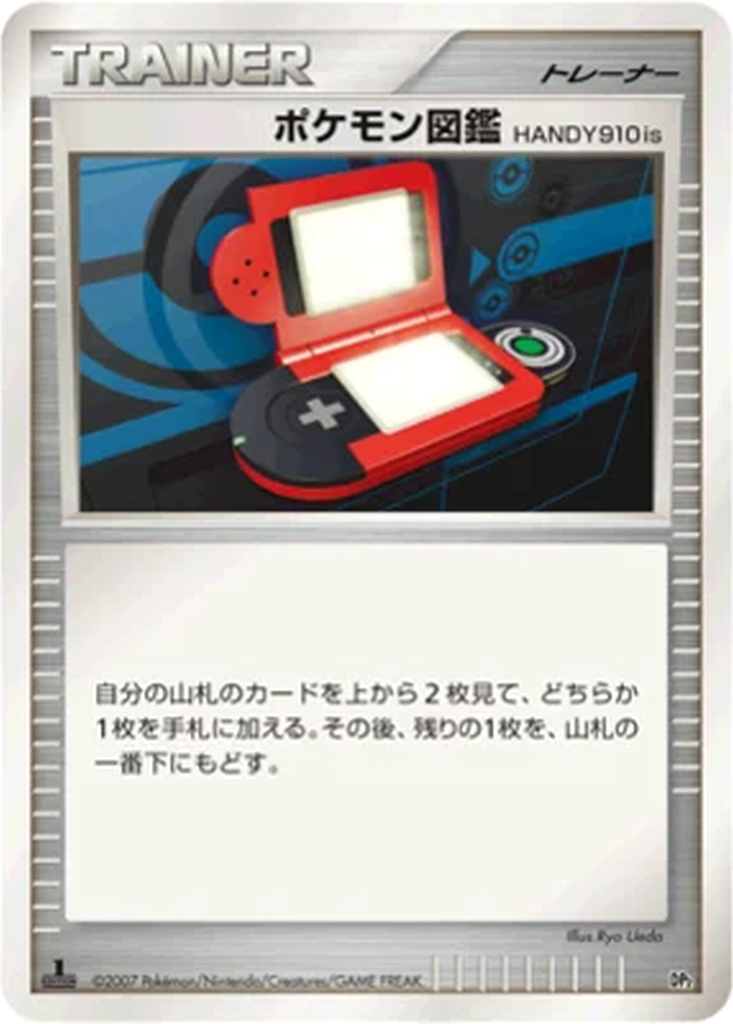 Pokédex HANDY910is 13 - Bastiodon the Defender kart görseli