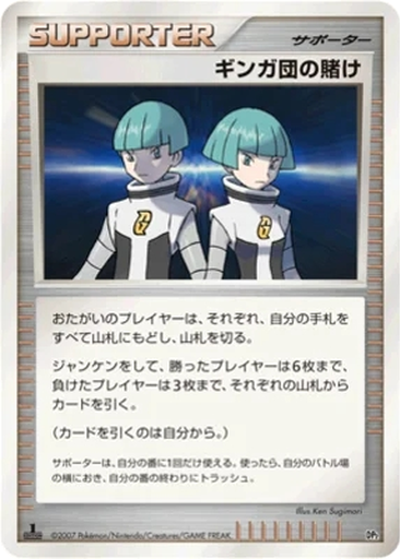 Team Galactic's Wager 15 - Bastiodon the Defender kart gorseli