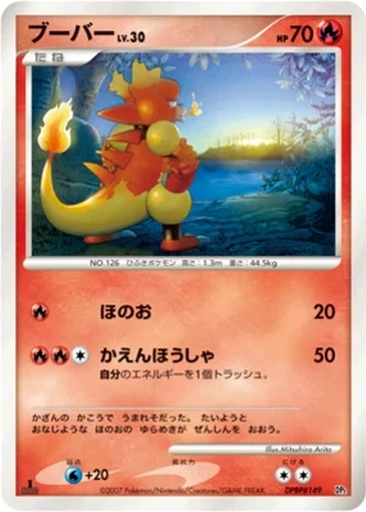 Magmar 2 - Bastiodon the Defender kart gorseli