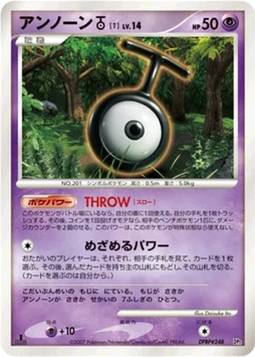 Unown T 4 - Bastiodon the Defender kart gorseli