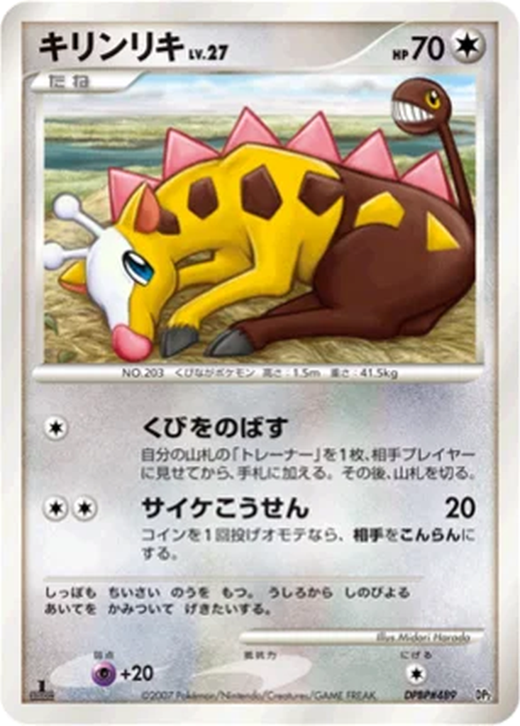 Girafarig 7 - Bastiodon the Defender kart görseli