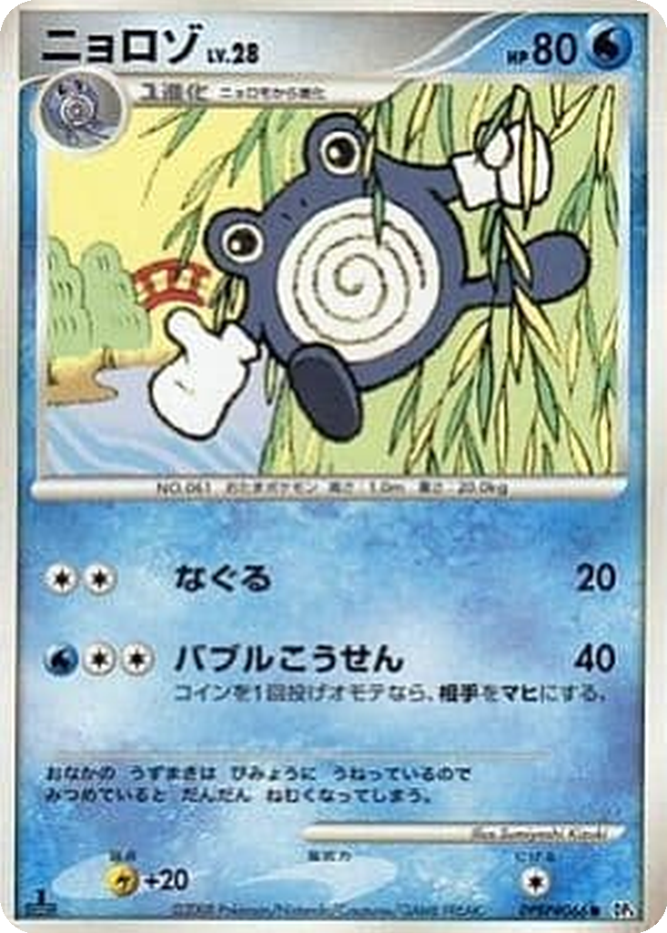 Poliwhirl 18 - Cry from the Mysterious kart görseli