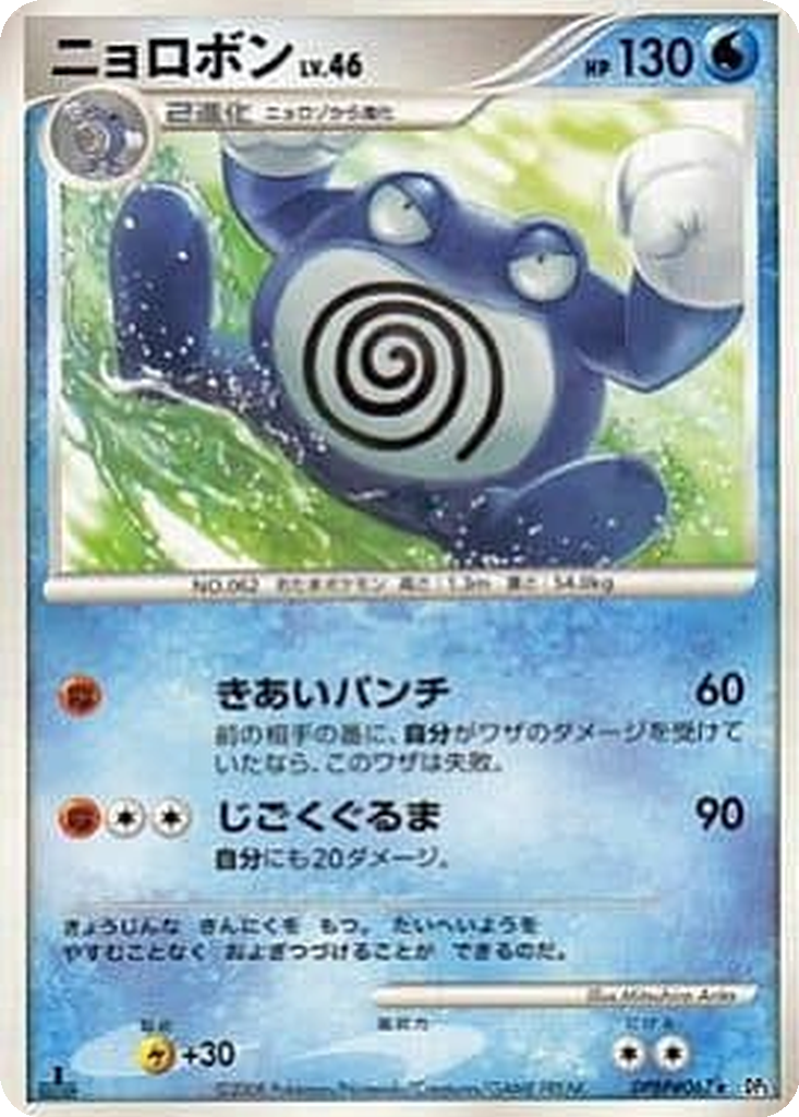 Poliwrath 19 - Cry from the Mysterious kart görseli