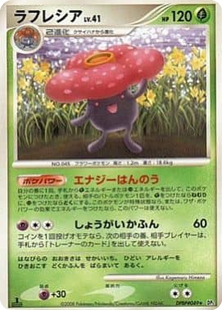 Vileplume 1 - Cry from the Mysterious kart görseli