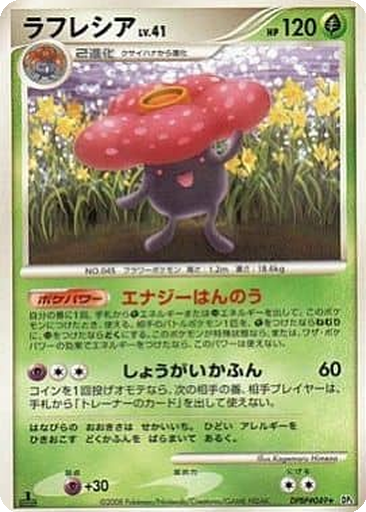 Vileplume kart görseli