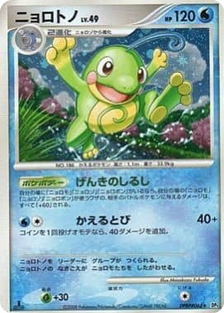 Politoed 20 - Cry from the Mysterious kart görseli