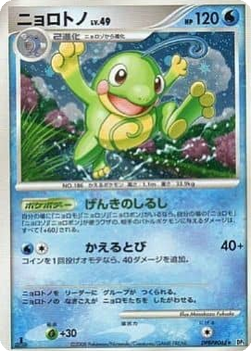 Politoed 20 - Cry from the Mysterious kart gorseli