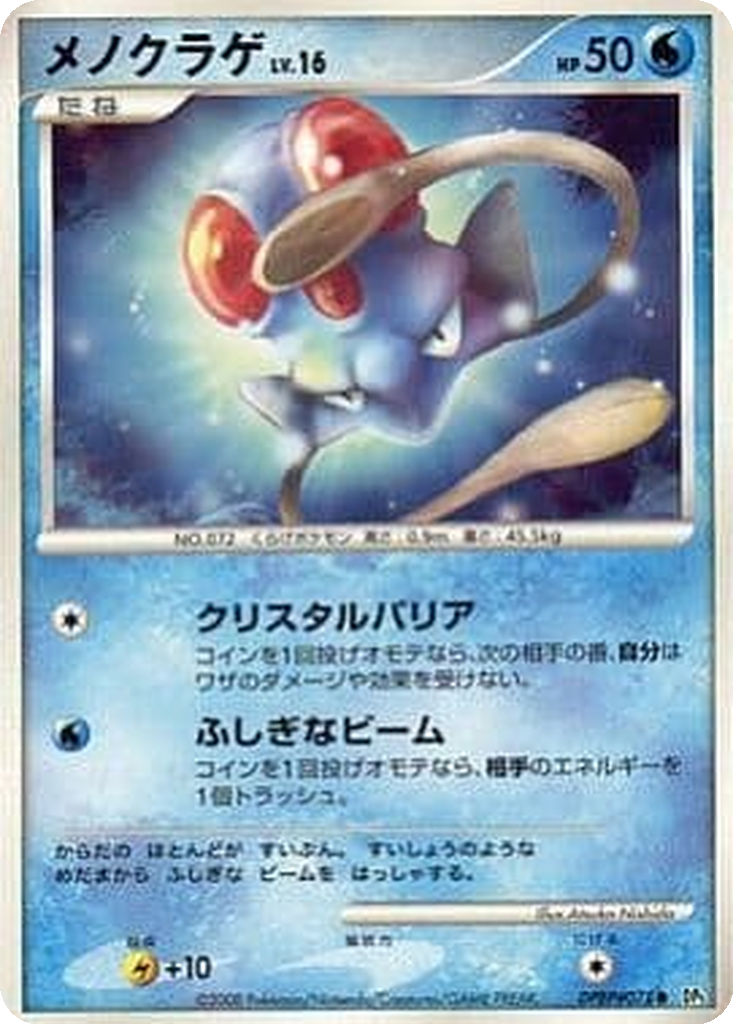 Tentacool 21 - Cry from the Mysterious kart görseli