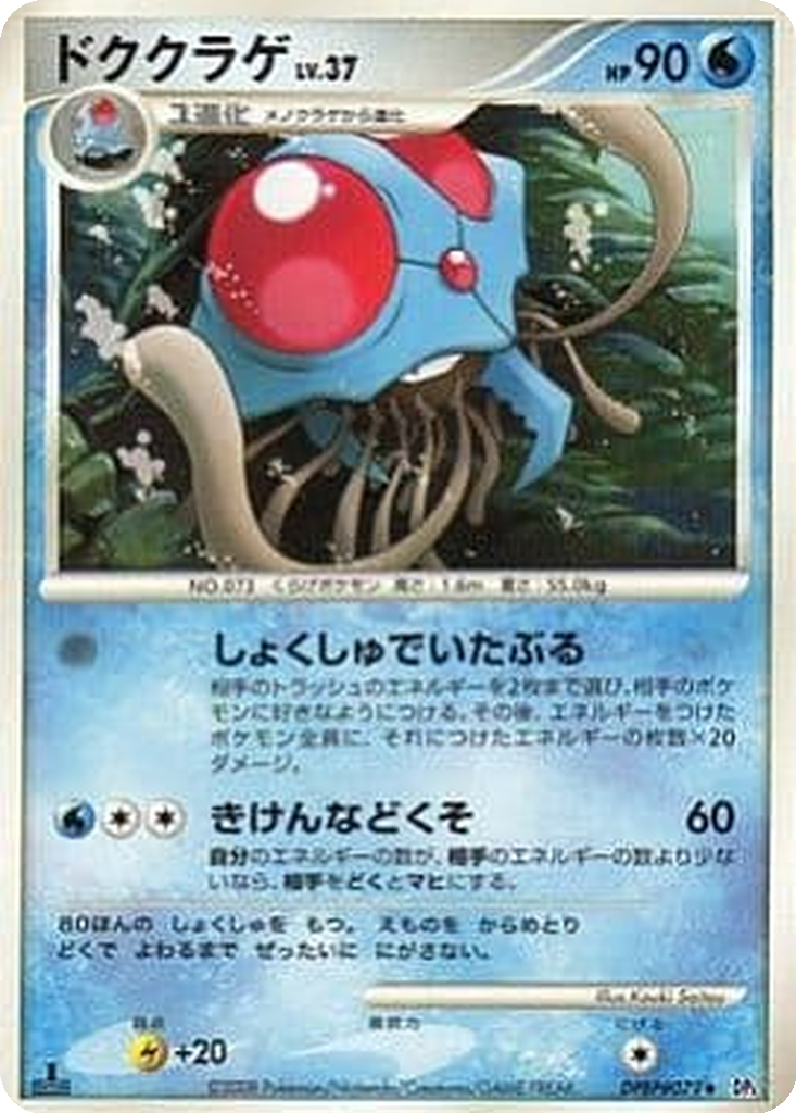 Tentacruel 22 - Cry from the Mysterious kart görseli