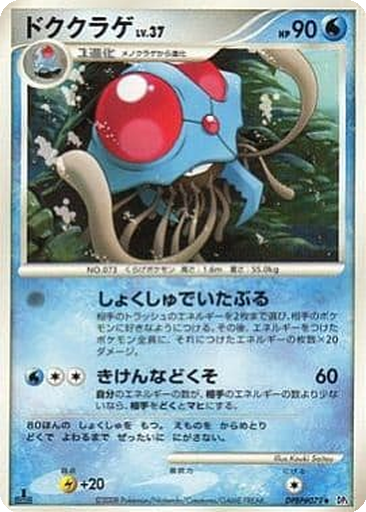Tentacruel 22 - Cry from the Mysterious kart gorseli