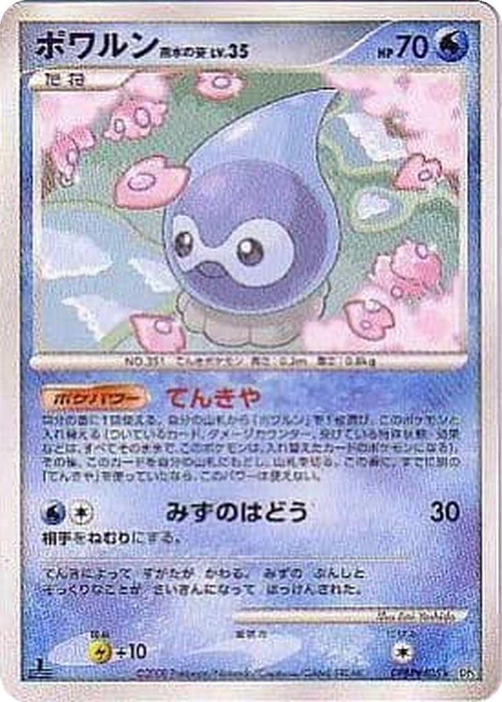 Castform Rain Form 25 - Cry from the Mysterious kart görseli
