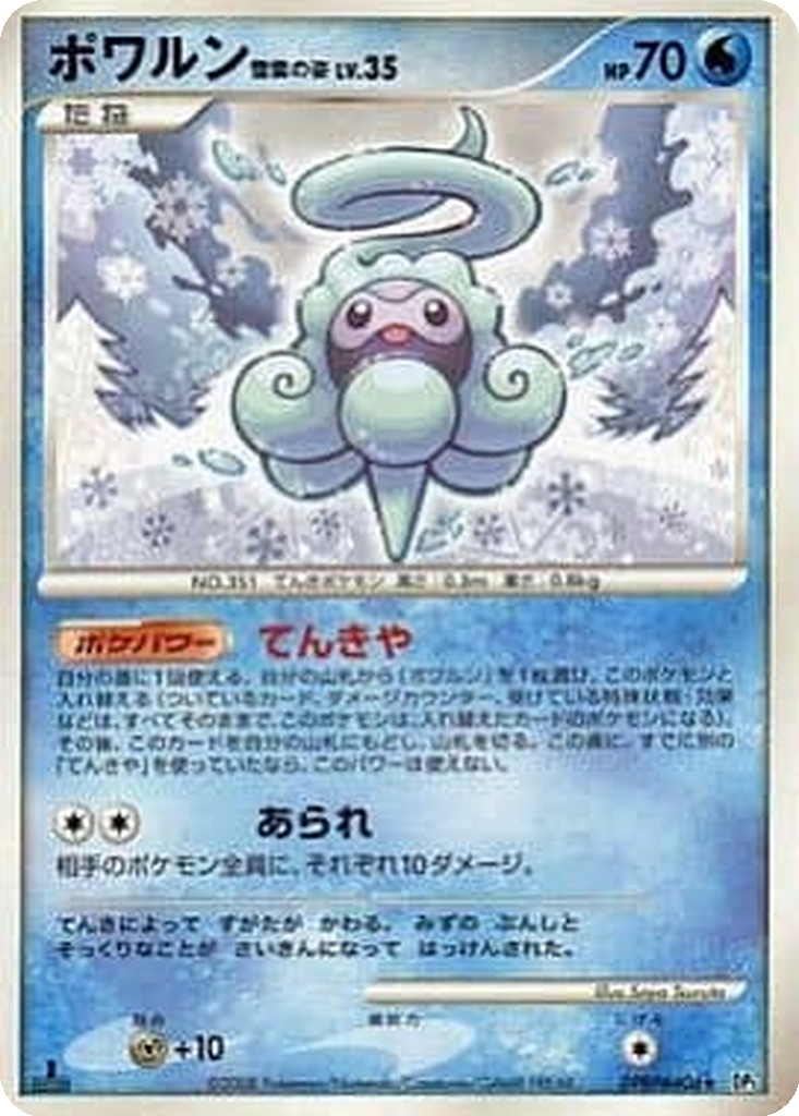 Castform Snow-Cloud Form 26 - Cry from the Mysterious kart görseli