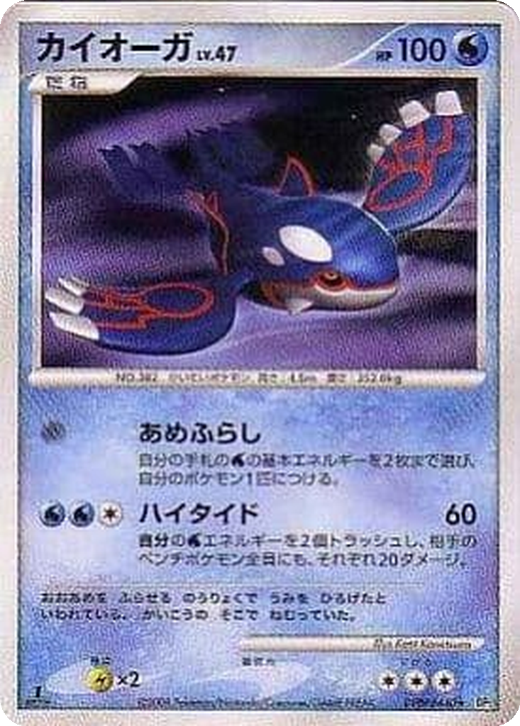 Kyogre 27 - Cry from the Mysterious kart görseli