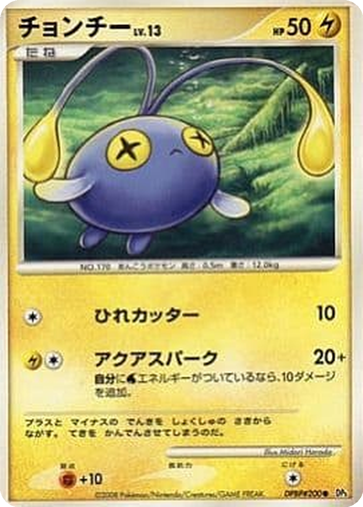 Chinchou 28 - Cry from the Mysterious kart görseli