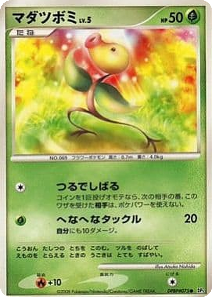 Bellsprout 2 - Cry from the Mysterious kart görseli