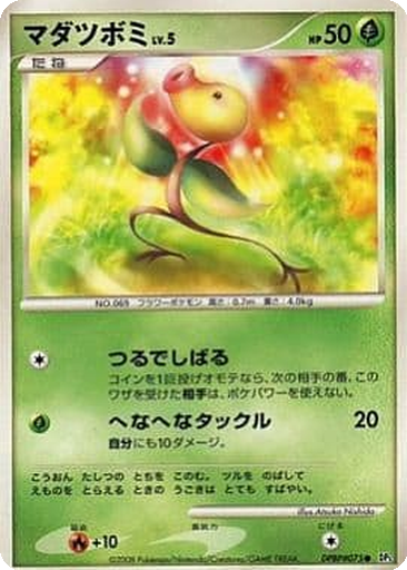 Bellsprout 2 - Cry from the Mysterious kart gorseli