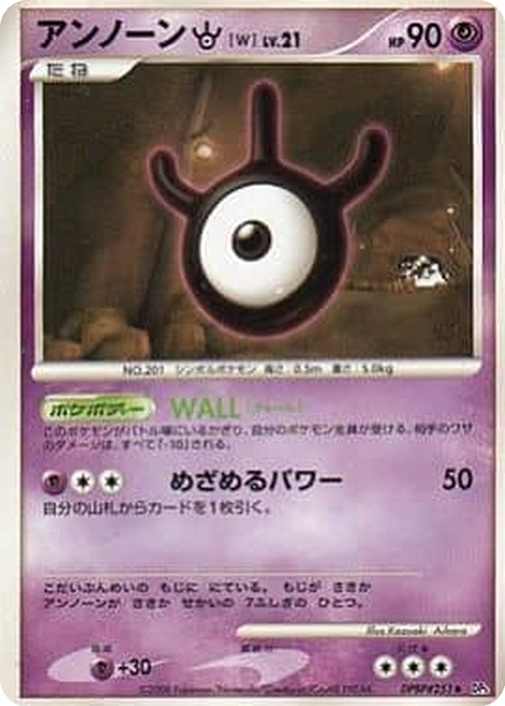 Unown W 31 - Cry from the Mysterious kart görseli